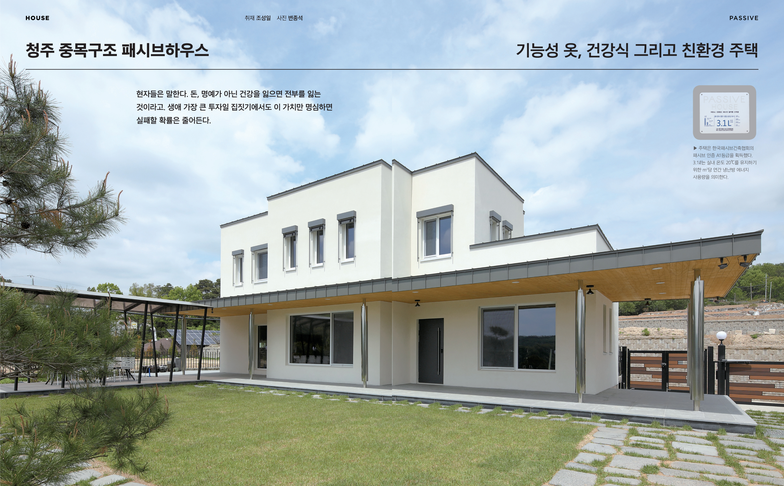 청주 오창호수마을 패시브하우스 시공현장